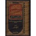 Le livres des Invocations et Evocations du savant Sadîq Hasan Khân]/نزل الأبرار بالعلم المأثور من الأدعية والأذكار